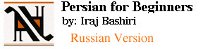 Persian for Beginners Russian Header